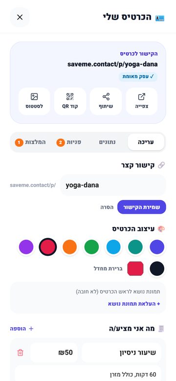 ניהול הכרטיס העסקי