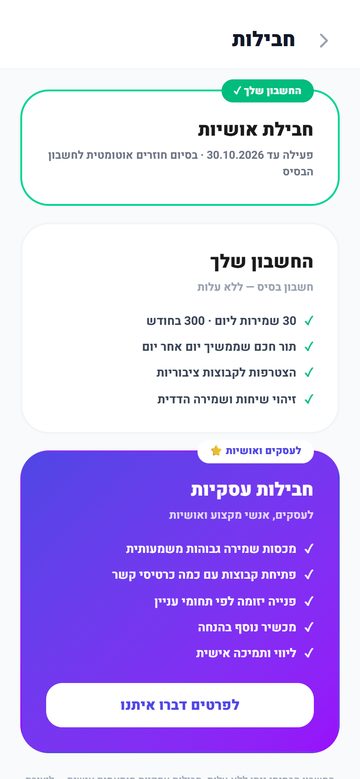 מסך החבילות
