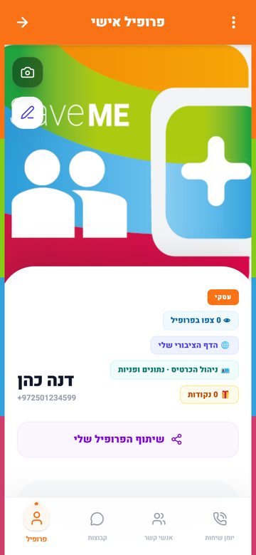 הפרופיל שלי
